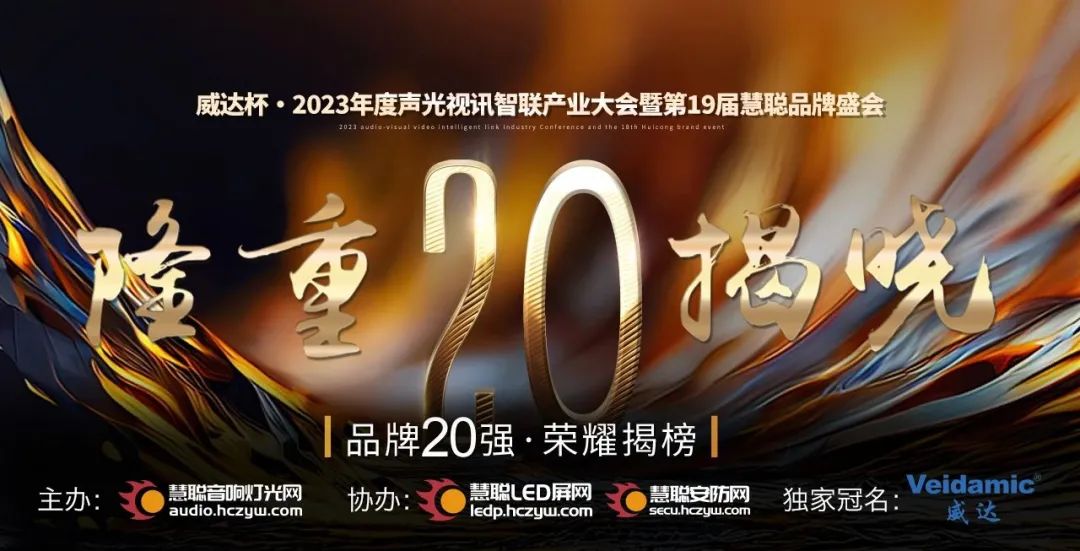 重磅揭曉！ZOBO绿巨人黄色下载旗下ZOBO品牌晉級2023聲光視訊行業20強品牌