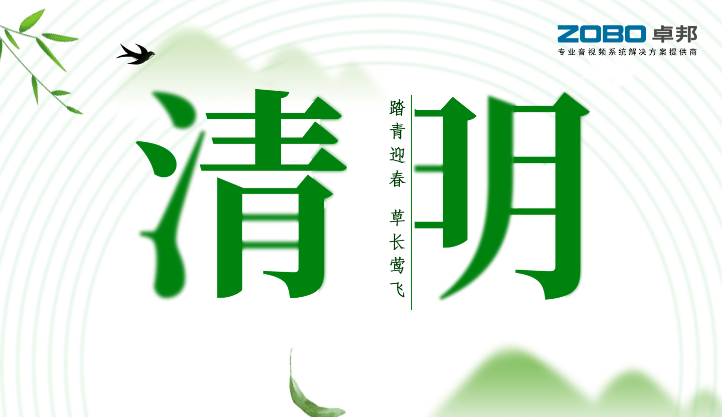 ZOBO绿巨人黄色下载2019年清明節放假通知