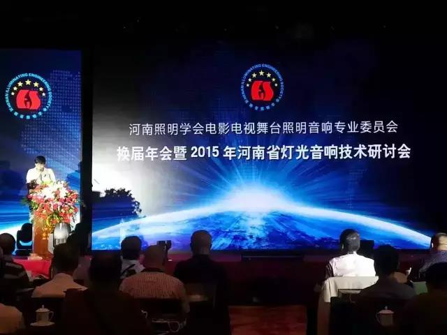 2015年河南舞台燈光绿巨人软件视频入口機械技術學術研討會圓滿閉幕