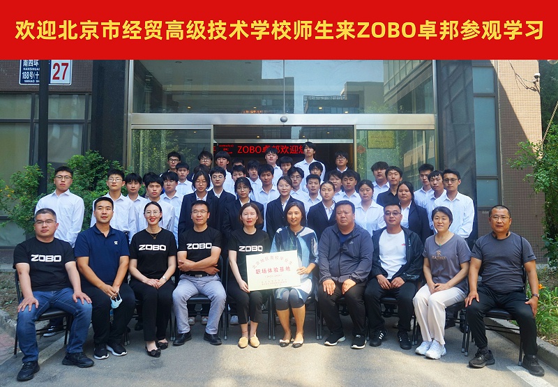 校企合作 走進職場 協同育人丨歡迎北京市經貿高級技術學校師生來北京高校職場體驗基地——ZOBO绿巨人黄色下载參觀學習