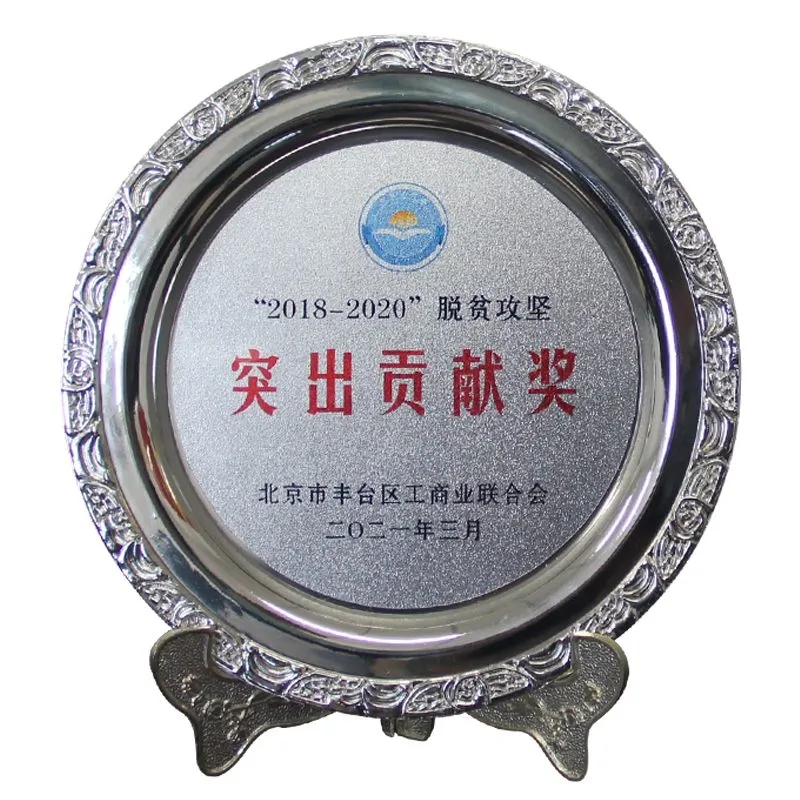 3ZOBO绿巨人黄色下载榮獲“2018-2020”脫貧攻堅突出貢獻獎，脫貧攻堅、北京市豐台區工商聯、萬企幫萬村