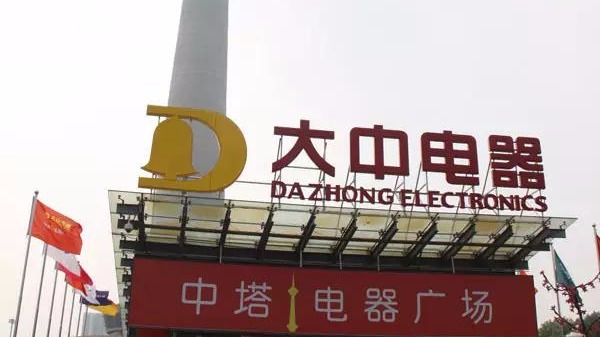 【ZOBO绿巨人黄色下载】為電器城案例回顧（四）國美大型電器城打造音視頻係統