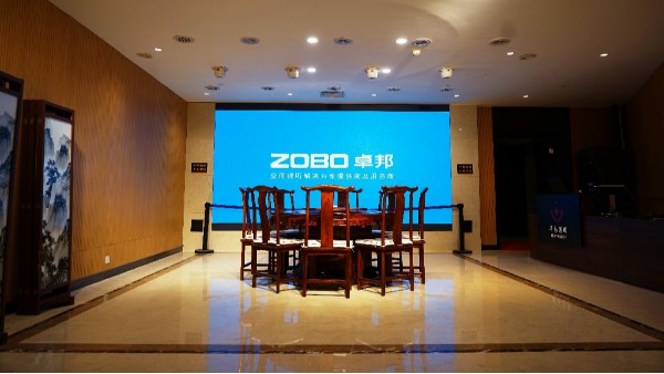 ZOBO绿巨人黄色下载為華永投資集團多功能廳打造空間視聽係統