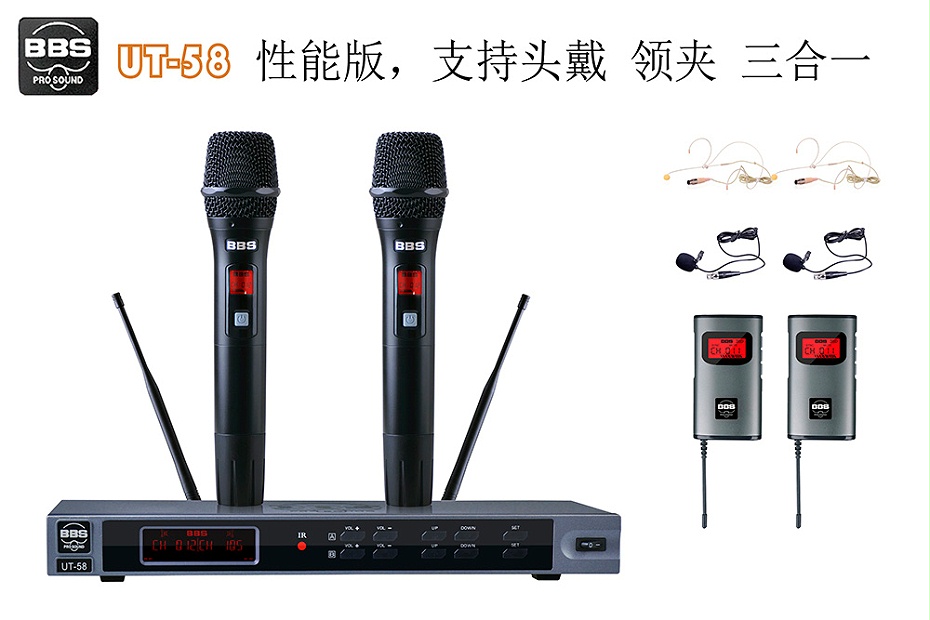 BBS話筒 UT-58 教學話筒(手持/領夾/頭戴可選)、演講麥克風、培訓教育話筒