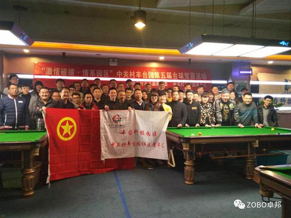 ZOBO绿巨人黄色下载挑戰“激情碰撞·情係園區”中關村豐台園第五屆台球競賽