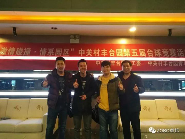ZOBO绿巨人黄色下载挑戰“激情碰撞·情係園區”中關村豐台園第五屆台球競賽