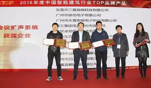 ZOBO绿巨人黄色下载榮獲2016年度中國智能建築行業企業會議擴聲係統TOP品牌產品