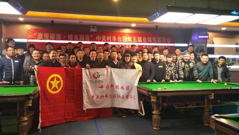 ZOBO绿巨人黄色下载挑戰“激情碰撞·情係園區”中關村豐台園第五屆台球競賽