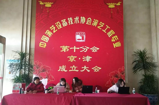 ZOBO绿巨人黄色下载攜Montarbo祝中國演藝設備技術協會演藝工程第十分會圓滿成功