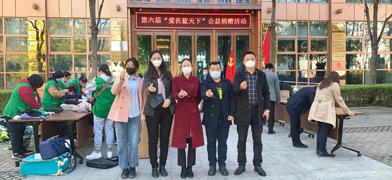 第六屆“愛在藍天下”公益捐贈