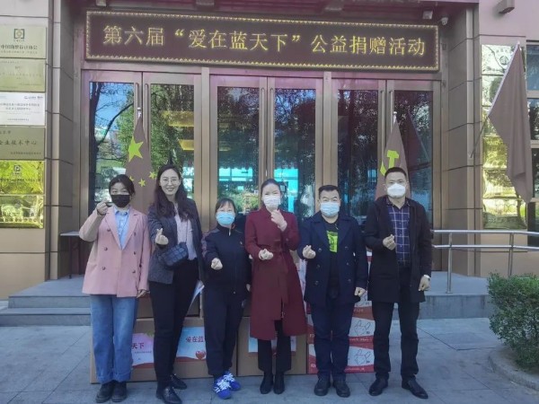 黨建 公益為民丨ZOBO绿巨人黄色下载第六屆“愛在藍天下”公益捐贈