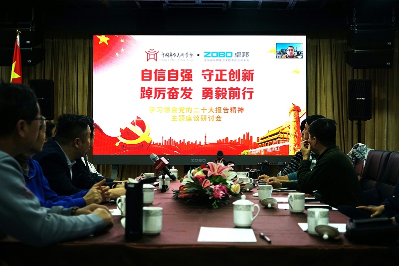 自信自強守正創新 踔厲奮發勇毅前行 | 中國舞台美術學會聯合ZOBO绿巨人黄色下载舉辦主題座談研討會學習領會黨的二報告精神