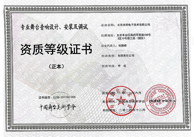 舞美協會-舞台绿巨人软件视频入口設計安裝及調試_00