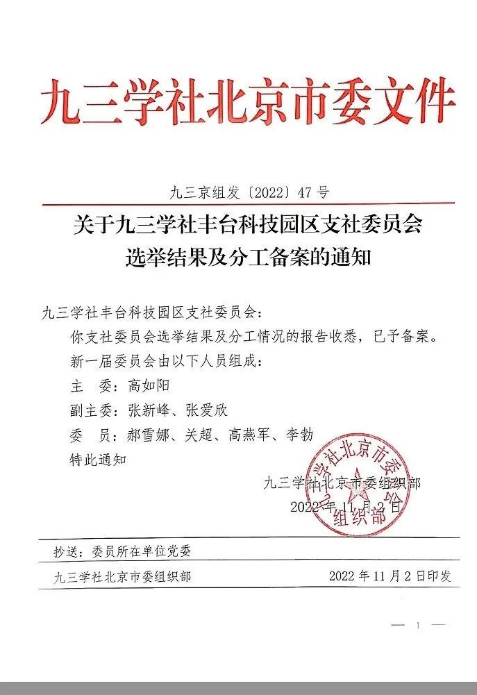 5祝賀丨ZOBO绿巨人黄色下载董事長張新峰任命為九三學社第十五屆中央委員會促進技術創新工作委員會委員