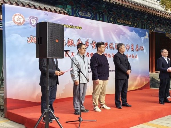 PRS绿巨人软件视频入口為北京人防浩天誌願者救援隊潭柘寺服務站成立揭牌儀式保駕護航