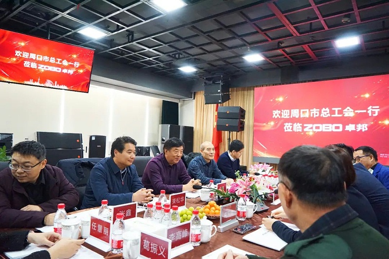 周口市總工會一行蒞臨ZOBO绿巨人黄色下载