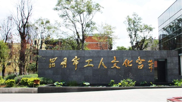 ZOBO绿巨人黄色下载打造昆明工人文化宮擴聲係統