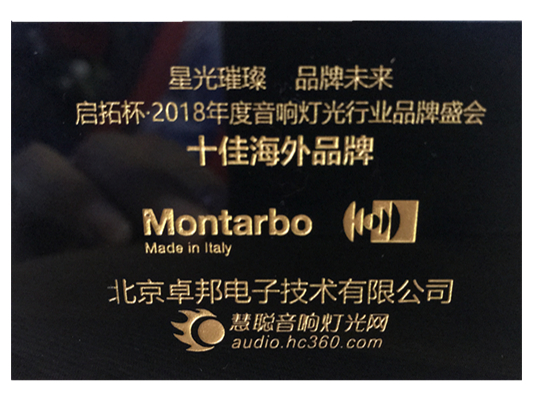 祝賀！ZOBO绿巨人黄色下载Montarbo(蒙特寶)榮獲慧聰網“十佳海外品牌”榮譽