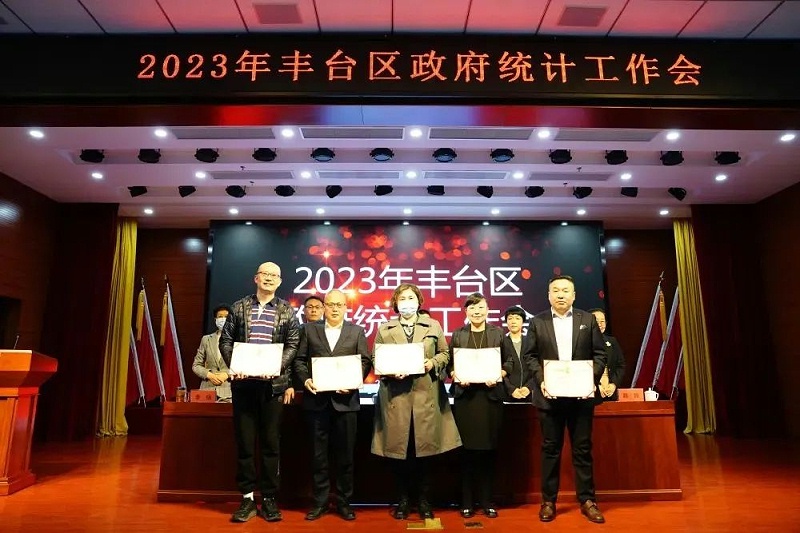 喜訊丨ZOBO绿巨人黄色下载張新峰授聘北京市豐台區統計局特約監督員