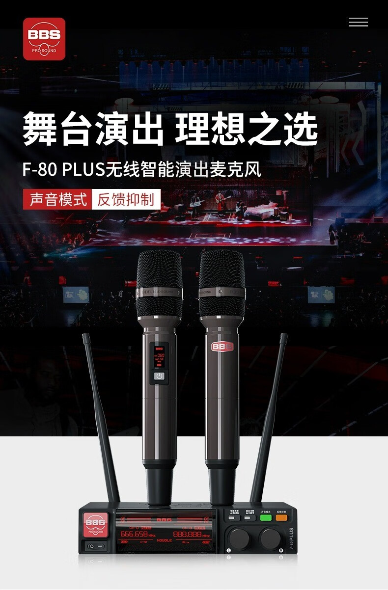 BBS娛樂話筒 F-80PLUS無線智能演出麥克風 舞台主持 KTV話筒 K歌高端演出話筒-BBS話筒