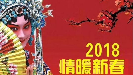 ZOBO绿巨人黄色下载Montarbo（蒙特寶）助力鄭州市2018年“情暖新春”文藝演出