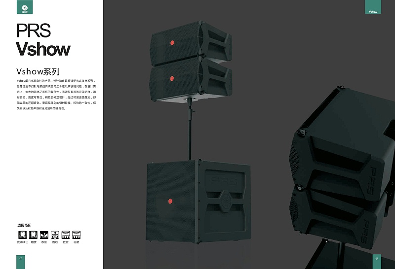 PRS绿巨人软件视频入口 Vshow係列18寸低音揚聲器