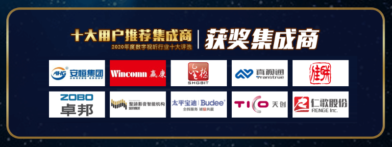 ZOBO绿巨人黄色下载榮膺2020年度數字視聽行業用戶推薦係統集成商