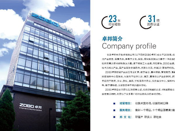 ZOBO 绿巨人黄色下载企業畫冊