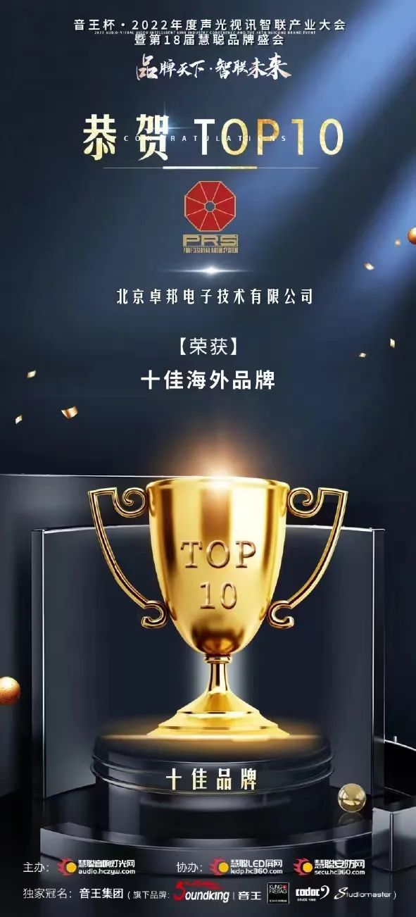 喜訊丨ZOBO绿巨人黄色下载PRS榮膺十佳海外品牌