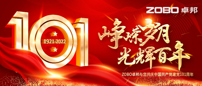 ZOBO绿巨人黄色下载黨支部組織“七一”黨員集體政治生日會暨共同慶祝香港回歸25周年