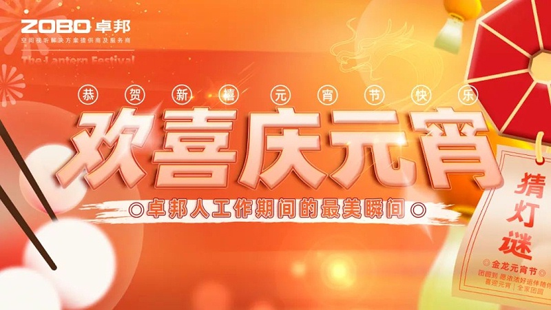 歡喜慶元宵，記錄绿巨人黄色下载人丨ZOBO绿巨人黄色下载工會元宵節活動一覽