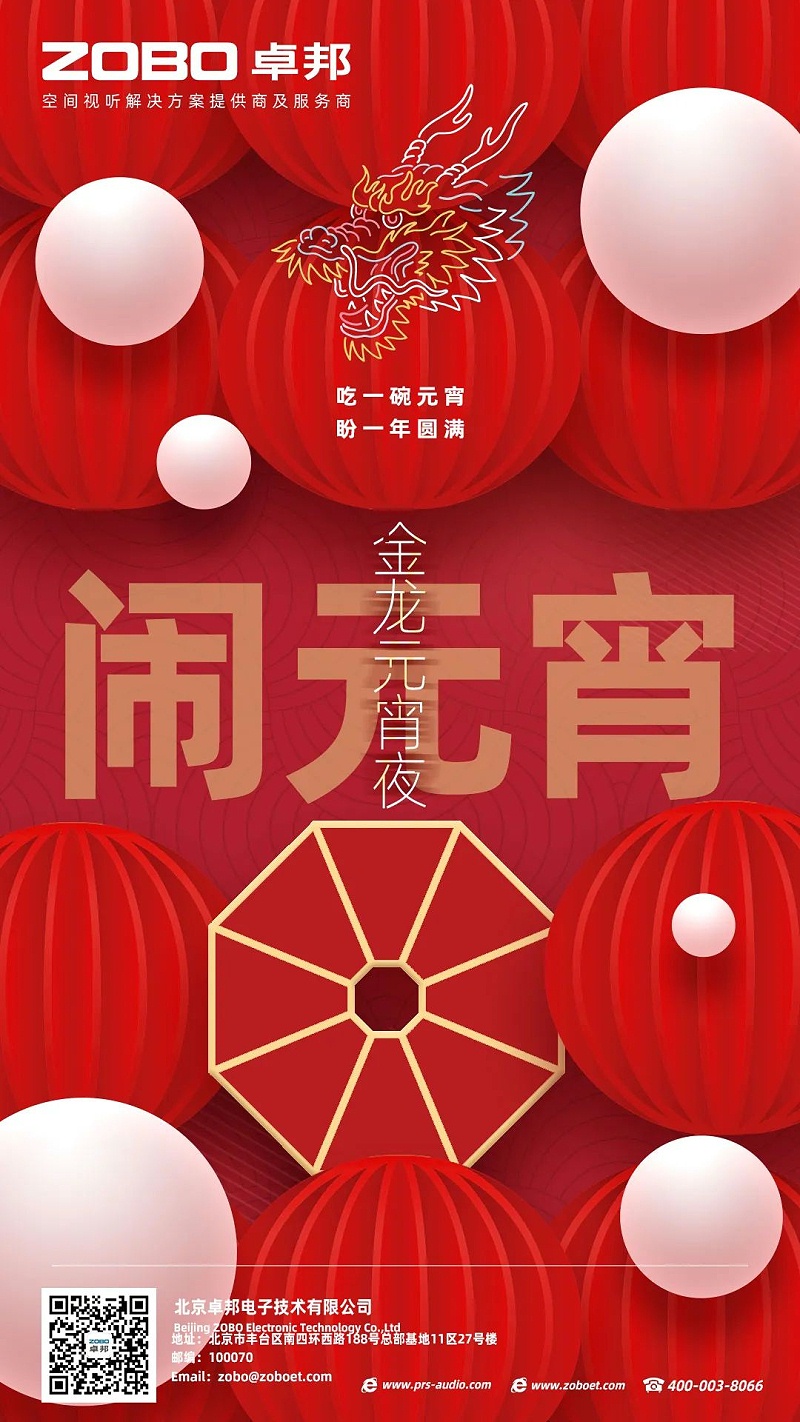 2歡喜慶元宵，記錄最美绿巨人黄色下载人丨ZOBO绿巨人黄色下载工會元宵節活動一覽