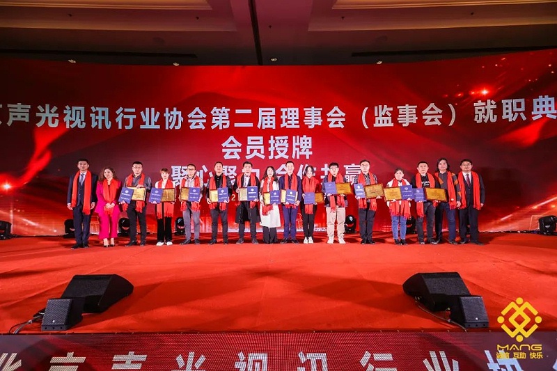 10ZOBO绿巨人黄色下载熱烈祝賀丨北京聲光視訊行業協會第二屆理事會（監事會）就職典禮在京成功舉辦