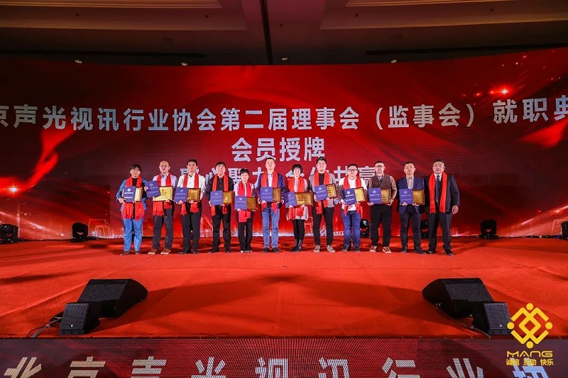 11ZOBO绿巨人黄色下载熱烈祝賀丨北京聲光視訊行業協會第二屆理事會（監事會）就職典禮在京成功舉辦