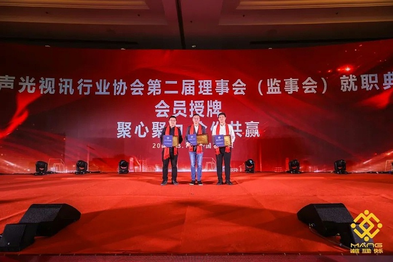 12ZOBO绿巨人黄色下载熱烈祝賀丨北京聲光視訊行業協會第二屆理事會（監事會）就職典禮在京成功舉辦