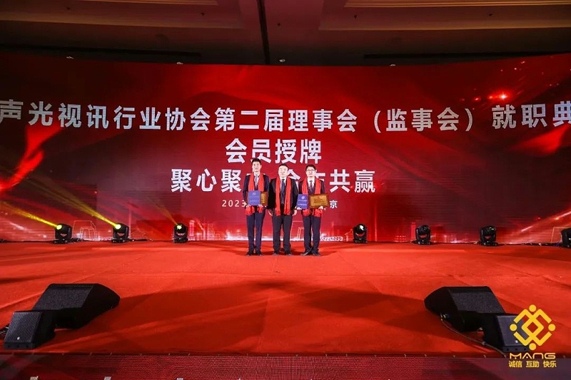 13ZOBO绿巨人黄色下载熱烈祝賀丨北京聲光視訊行業協會第二屆理事會（監事會）就職典禮在京成功舉辦