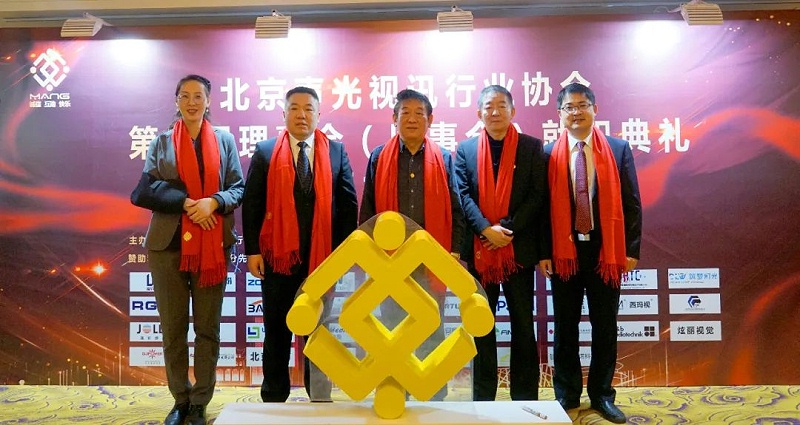 2ZOBO绿巨人黄色下载熱烈祝賀丨北京聲光視訊行業協會第二屆理事會（監事會）就職典禮在京成功舉辦