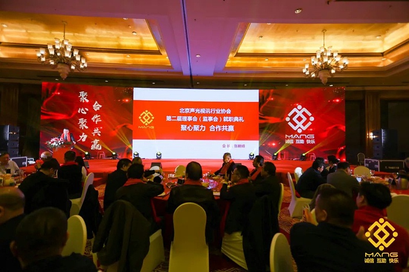 19ZOBO绿巨人黄色下载熱烈祝賀丨北京聲光視訊行業協會第二屆理事會（監事會）就職典禮在京成功舉辦