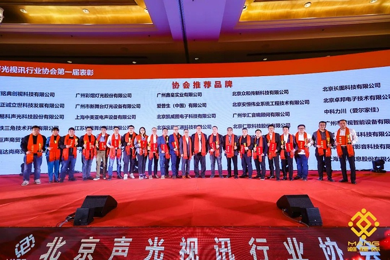 37ZOBO绿巨人黄色下载熱烈祝賀丨北京聲光視訊行業協會第二屆理事會（監事會）就職典禮在京成功舉辦