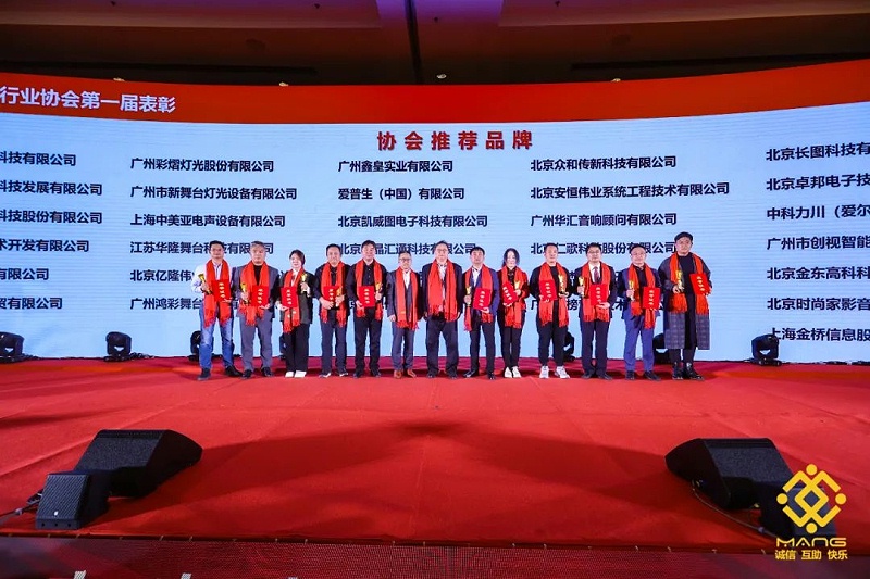 38ZOBO绿巨人黄色下载熱烈祝賀丨北京聲光視訊行業協會第二屆理事會（監事會）就職典禮在京成功舉辦