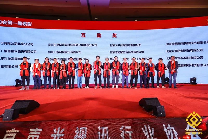 41ZOBO绿巨人黄色下载熱烈祝賀丨北京聲光視訊行業協會第二屆理事會（監事會）就職典禮在京成功舉辦