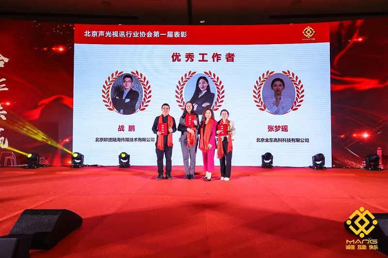 42ZOBO绿巨人黄色下载熱烈祝賀丨北京聲光視訊行業協會第二屆理事會（監事會）就職典禮在京成功舉辦