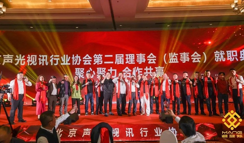 ZOBO绿巨人黄色下载熱烈祝賀丨北京聲光視訊行業協會第/二屆理事會（監事會）就職典禮在京成功舉辦