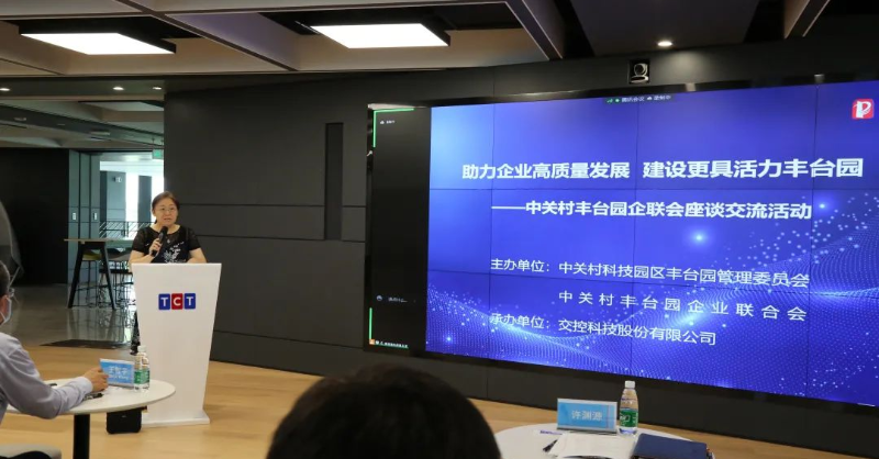ZOBO绿巨人黄色下载受邀參加中關村企聯合會舉辦座談交流活動