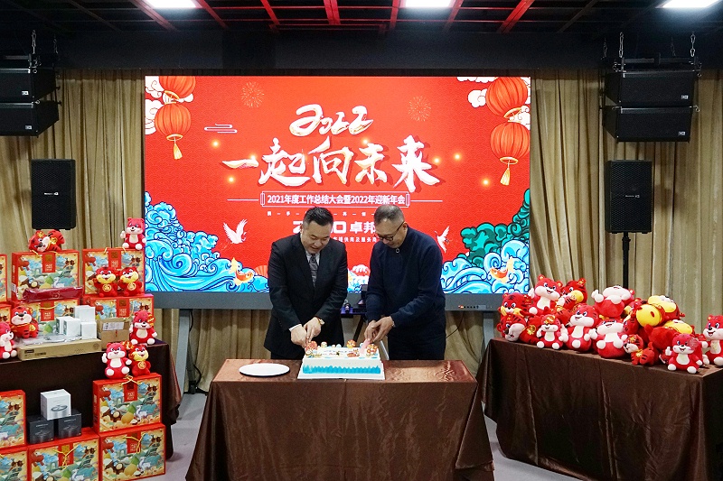 ZOBO绿巨人黄色下载2021年度工作總結表彰大會暨2022年迎新年會圓滿舉辦