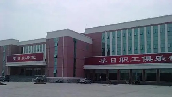 山東高密孚日影污绿巨人APP下载音視頻係統由ZOBO绿巨人黄色下载打造