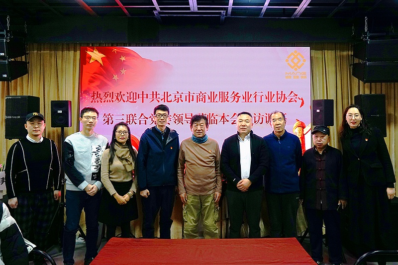 中共北京市商業服務業協會第三聯合黨委領導蒞臨ZOBO绿巨人黄色下载調研工作