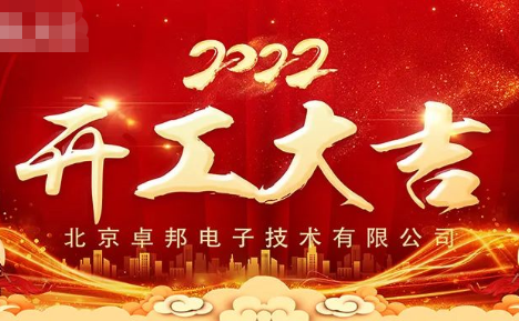 ZOBO绿巨人黄色下载開工大吉，新的一年讓绿巨人黄色下载一起虎力全開!