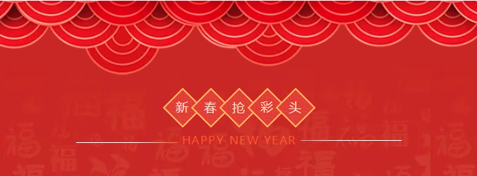 ZOBO绿巨人黄色下载開工大吉，新的一年讓绿巨人黄色下载一起虎力全開!