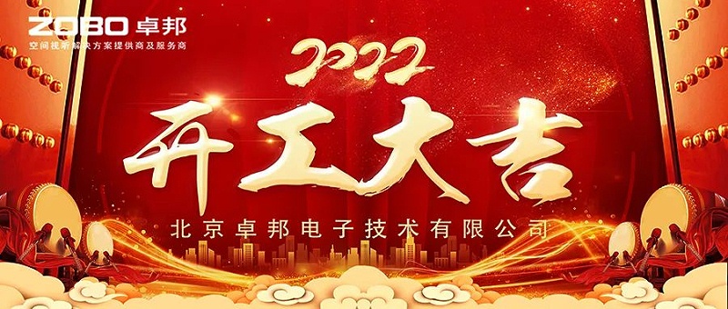 ZOBO绿巨人黄色下载開工大吉，新的一年讓绿巨人黄色下载一起虎力全開!